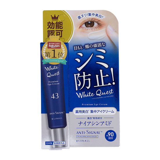 ANTI-SIGNAL White Quest 集中美白眼霜 20g (藍)